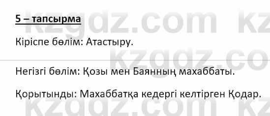 Казахский язык и литература Оразбаева Ф. 8 класс 2020 Упражнение 5