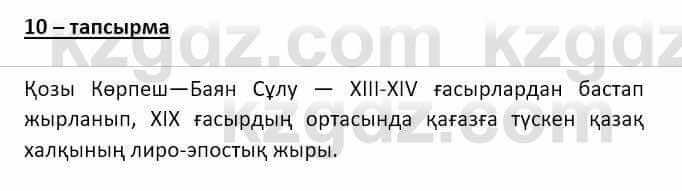 Казахский язык и литература Оразбаева Ф. 8 класс 2020 Упражнение 10