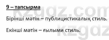 Казахский язык и литература Оразбаева Ф. 8 класс 2020 Упражнение 9