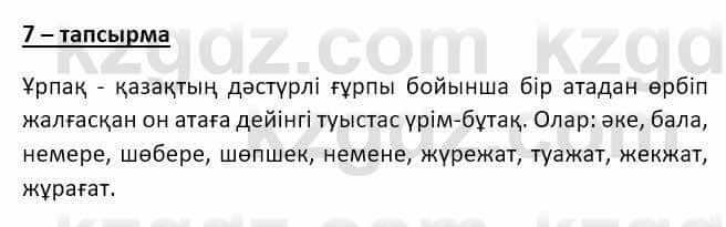 Казахский язык и литература Оразбаева Ф. 8 класс 2020 Упражнение 7