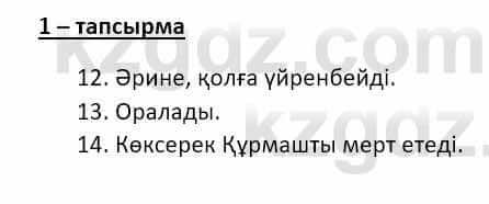 Казахский язык и литература Оразбаева Ф. 8 класс 2020 Упражнение 1