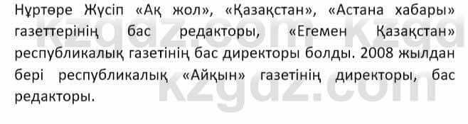 Казахский язык и литература Оразбаева Ф. 8 класс 2020 Упражнение 2