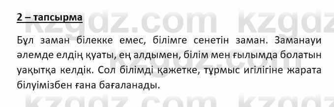 Казахский язык и литература Оразбаева Ф. 8 класс 2020 Упражнение 2