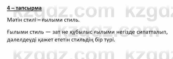 Казахский язык и литература Оразбаева Ф. 8 класс 2020 Упражнение 4