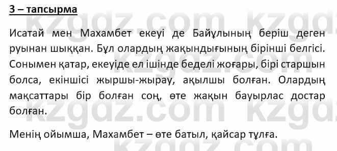 Казахский язык и литература Оразбаева Ф. 8 класс 2020 Упражнение 3