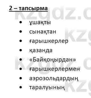 Казахский язык и литература Оразбаева Ф. 8 класс 2020 Упражнение 2