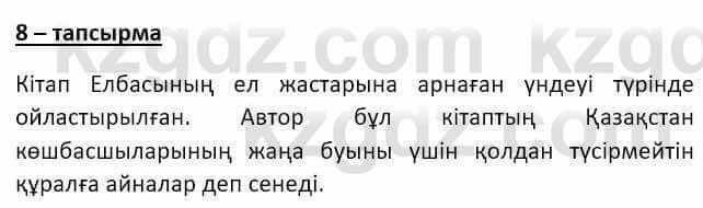 Казахский язык и литература Оразбаева Ф. 8 класс 2020 Упражнение 8