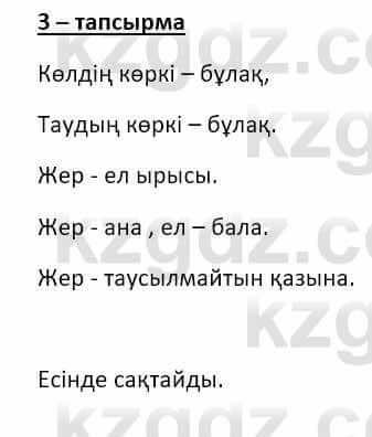 Казахский язык и литература Оразбаева Ф. 8 класс 2020 Упражнение 3