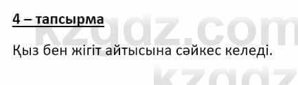 Казахский язык и литература Оразбаева Ф. 8 класс 2020 Упражнение 4