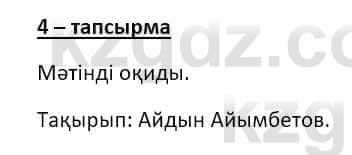 Казахский язык и литература Оразбаева Ф. 8 класс 2020 Упражнение 4