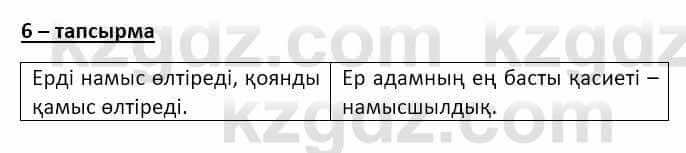 Казахский язык и литература Оразбаева Ф. 8 класс 2020 Упражнение 6