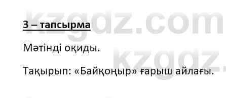 Казахский язык и литература Оразбаева Ф. 8 класс 2020 Упражнение 3