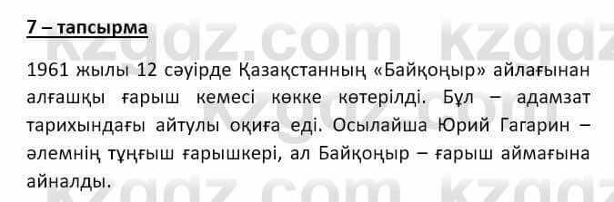 Казахский язык и литература Оразбаева Ф. 8 класс 2020 Упражнение 7