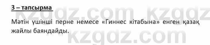 Казахский язык и литература Оразбаева Ф. 8 класс 2020 Упражнение 3