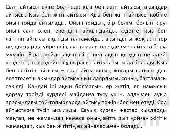 Казахский язык и литература Оразбаева Ф. 8 класс 2020 Упражнение 5