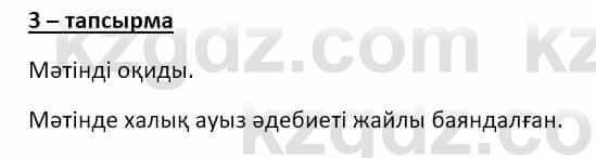 Казахский язык и литература Оразбаева Ф. 8 класс 2020 Упражнение 3