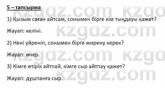 Казахский язык и литература Оразбаева Ф. 8 класс 2020 Упражнение 5