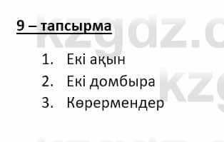 Казахский язык и литература Оразбаева Ф. 8 класс 2020 Упражнение 9