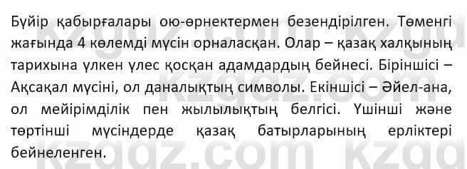 Казахский язык и литература Оразбаева Ф. 8 класс 2020 Упражнение 1