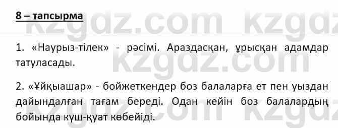 Казахский язык и литература Оразбаева Ф. 8 класс 2020 Упражнение 8