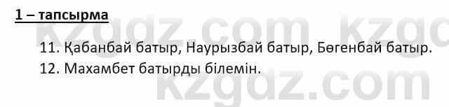 Казахский язык и литература Оразбаева Ф. 8 класс 2020 Упражнение 1