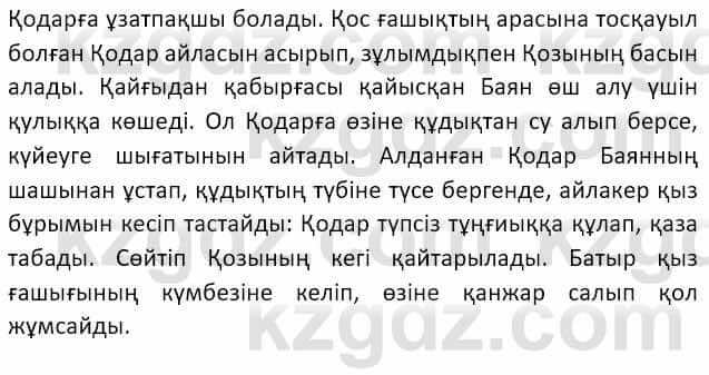 Казахский язык и литература Оразбаева Ф. 8 класс 2020 Упражнение 6