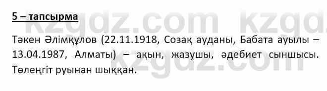 Казахский язык и литература Оразбаева Ф. 8 класс 2020 Упражнение 5