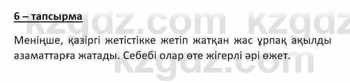 Казахский язык и литература Оразбаева Ф. 8 класс 2020 Упражнение 6