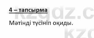 Казахский язык и литература Оразбаева Ф. 8 класс 2020 Упражнение 4