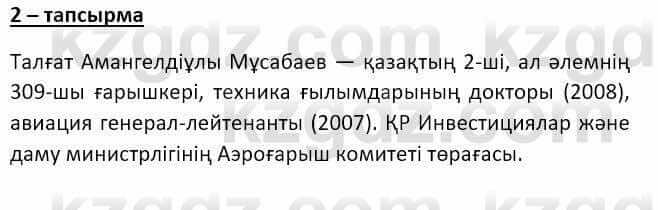 Казахский язык и литература Оразбаева Ф. 8 класс 2020 Упражнение 2