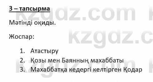 Казахский язык и литература Оразбаева Ф. 8 класс 2020 Упражнение 3