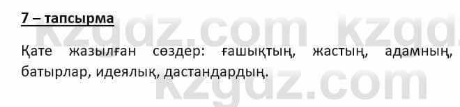 Казахский язык и литература Оразбаева Ф. 8 класс 2020 Упражнение 7