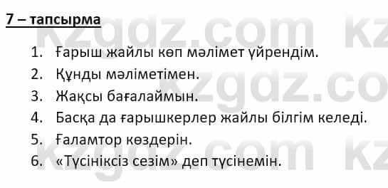 Казахский язык и литература Оразбаева Ф. 8 класс 2020 Упражнение 7