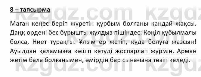 Казахский язык и литература Оразбаева Ф. 8 класс 2020 Упражнение 8