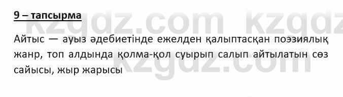 Казахский язык и литература Оразбаева Ф. 8 класс 2020 Упражнение 9