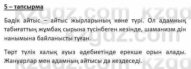 Казахский язык и литература Оразбаева Ф. 8 класс 2020 Упражнение 5