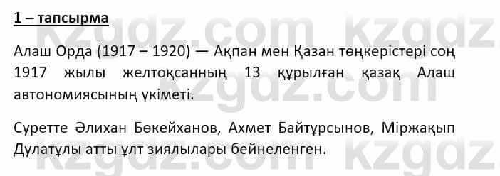 Казахский язык и литература Оразбаева Ф. 8 класс 2020 Упражнение 1