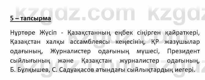 Казахский язык и литература Оразбаева Ф. 8 класс 2020 Упражнение 5