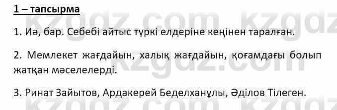 Казахский язык и литература Оразбаева Ф. 8 класс 2020 Упражнение 1