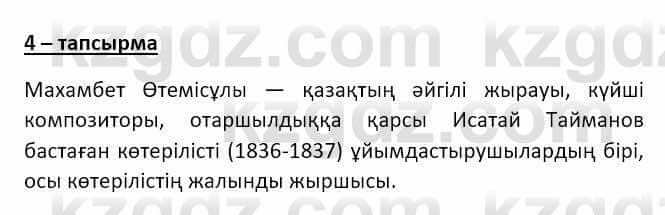 Казахский язык и литература Оразбаева Ф. 8 класс 2020 Упражнение 4