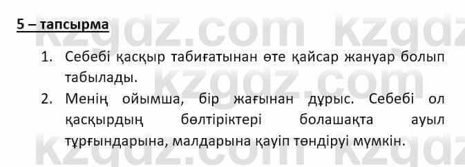 Казахский язык и литература Оразбаева Ф. 8 класс 2020 Упражнение 5