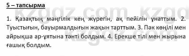 Казахский язык и литература Оразбаева Ф. 8 класс 2020 Упражнение 5