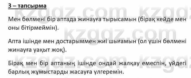 Казахский язык и литература Оразбаева Ф. 8 класс 2020 Упражнение 3