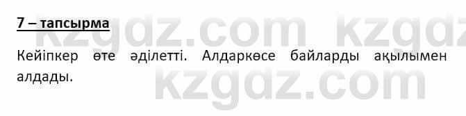 Казахский язык и литература Оразбаева Ф. 8 класс 2020 Упражнение 7