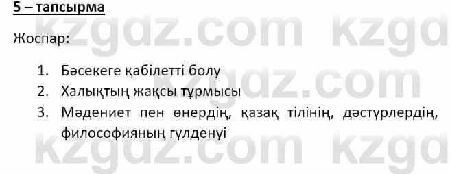 Казахский язык и литература Оразбаева Ф. 8 класс 2020 Упражнение 5