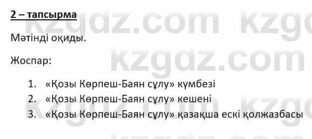 Казахский язык и литература Оразбаева Ф. 8 класс 2020 Упражнение 2