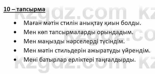 Казахский язык и литература Оразбаева Ф. 8 класс 2020 Упражнение 10