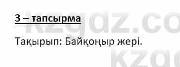 Казахский язык и литература Оразбаева Ф. 8 класс 2020 Упражнение 3