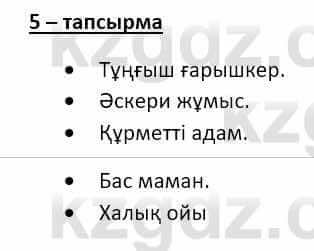 Казахский язык и литература Оразбаева Ф. 8 класс 2020 Упражнение 5