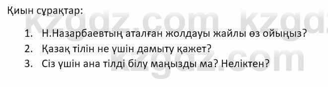 Казахский язык и литература Оразбаева Ф. 8 класс 2020 Упражнение 4